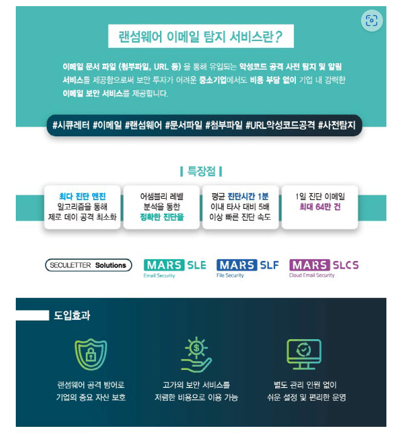 시큐레터, 중기부 비대면 서비스 바우처 공급 기업 선정