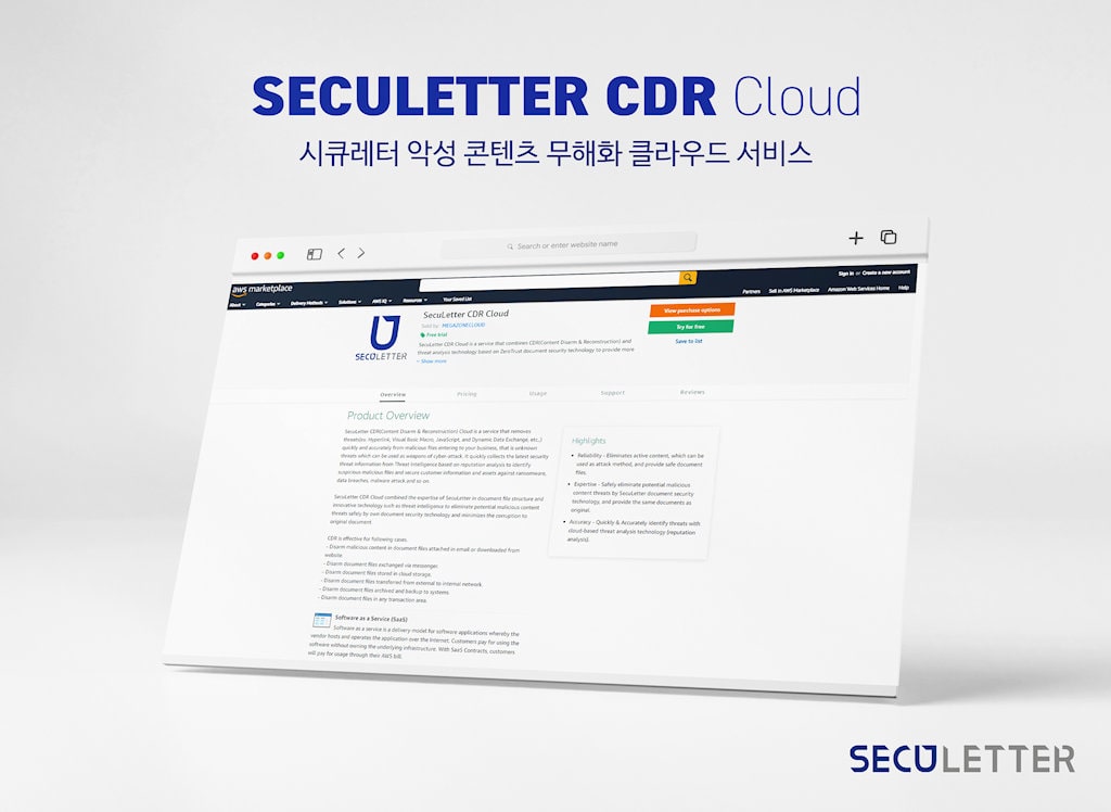 시큐레터, AWS 마켓플레이스에 'CDR 클라우드 서비스' 등록