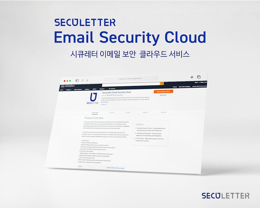 시큐레터, AWS 마켓플레이스에 ‘이메일 보안 클라우드 서비스’ 등록
