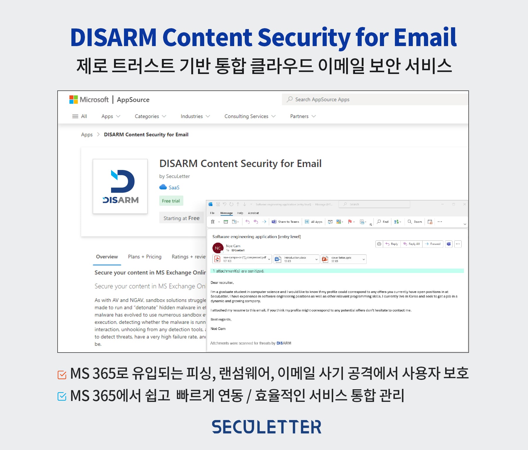 시큐레터, MS 마켓플레이스에 제로 트러스트 기반 ‘이메일 보안 서비스’ 출시