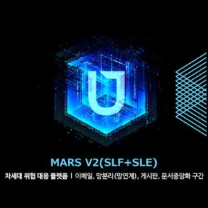 Read more about the article MARS V2 브로슈어